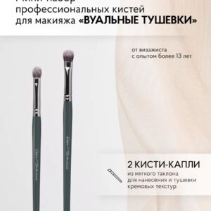 Мини-набор кистей #3 (ТМ40, ТМ150)