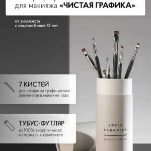 Набор кистей «Чистая графика»